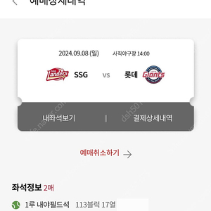 9.8(일) 롯데 SSG 1루 내야필드석 2연석 양도합니다!!!