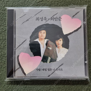 최성욱&최안순CD