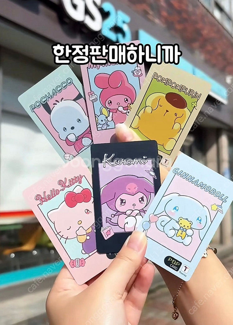 산리오 led 티머니 교통카드--0