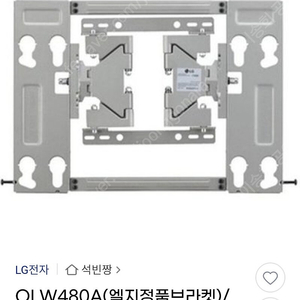 엘지 티비 브라켓 정품 새거