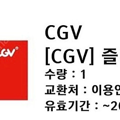 cgv 주중주말 예매권