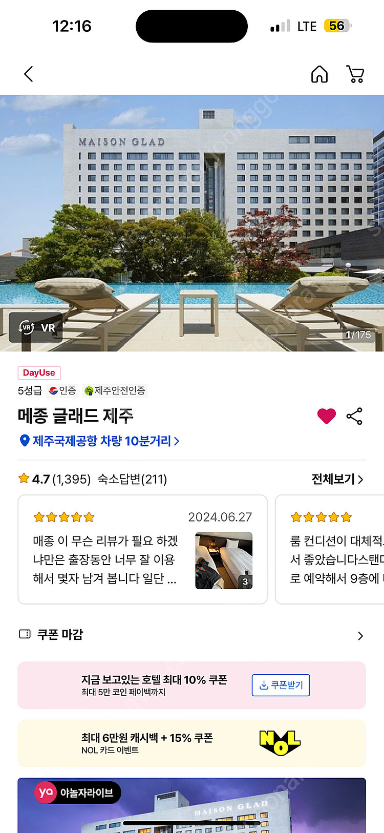 제주도 호텔 숙박권 (서부)--0