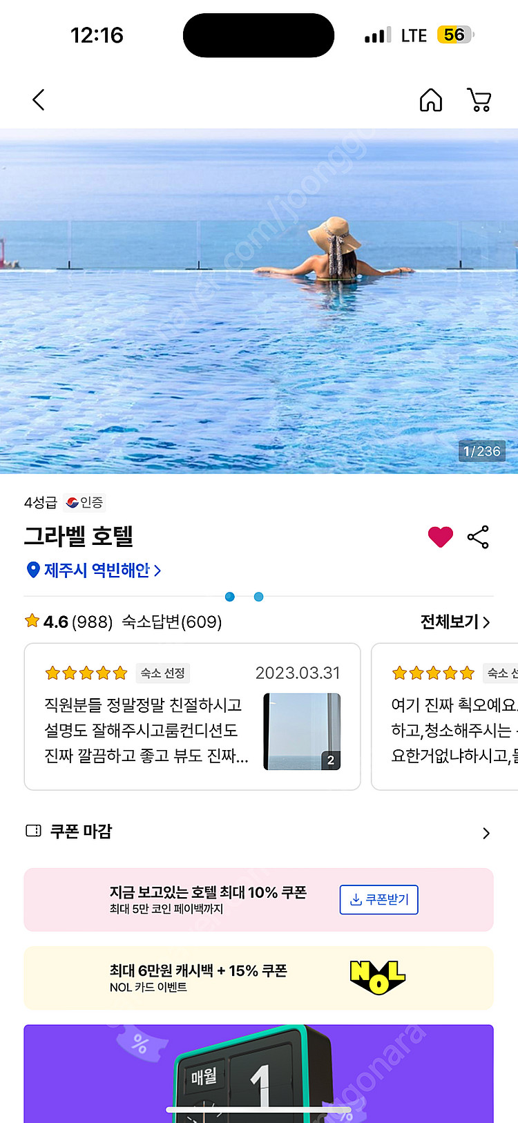 제주도 호텔 숙박권 (서부)--1