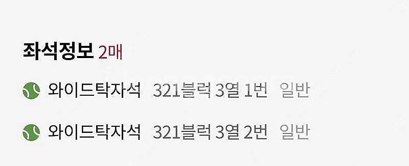 9/8 롯데 ssg 3루 와이드 탁자석 2연섣--1