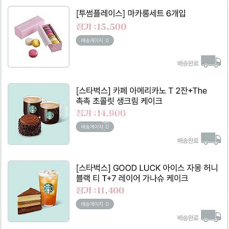각종 기프티콘(주유권.맥도날드.메가커피.스타벅스.투썸....--0