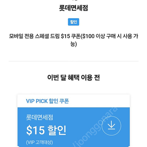 skt vip 롯데면세점 15불 쿠폰 팝니다