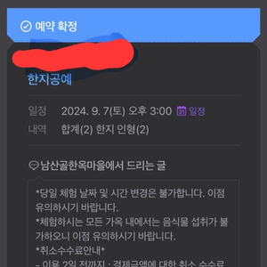 남산골한옥마을 한지공예 티켓 팝니다