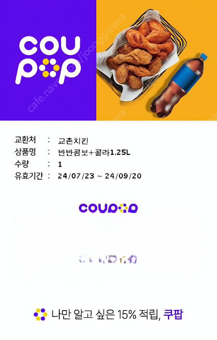 교촌치킨 반반 콤보+콜라 1.25L--0