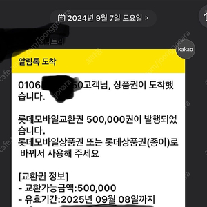 롯데모바일교환권 50만원