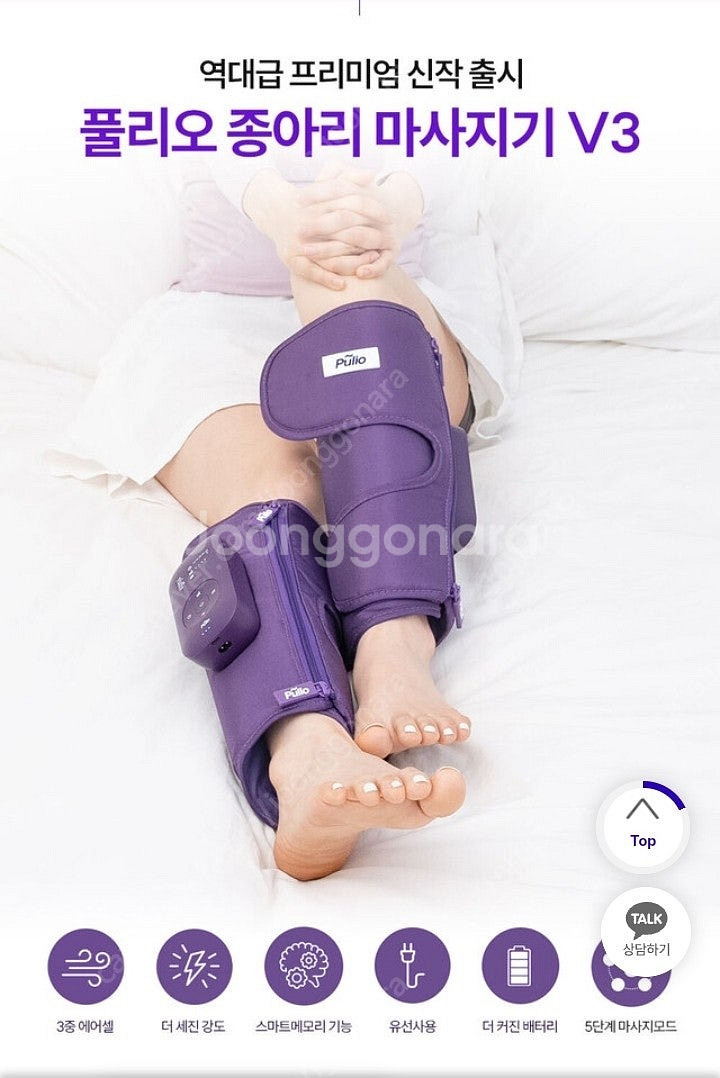 풀리오 종아리 마사지기 v3 (미개봉) 팔아요--0