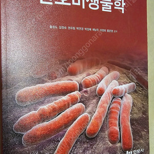 현문사 간호미생물학