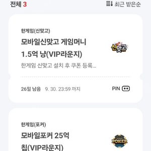 한게임 vip쿠폰 신맞고+포커 팝니다