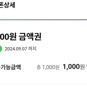 Cu 천원권 700원에 팔아요