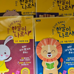 한글이나르샤