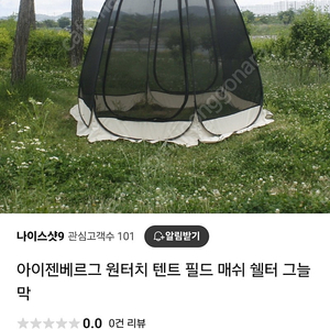 캠핑 아이젠베르그 원터치 쉘터 새상품