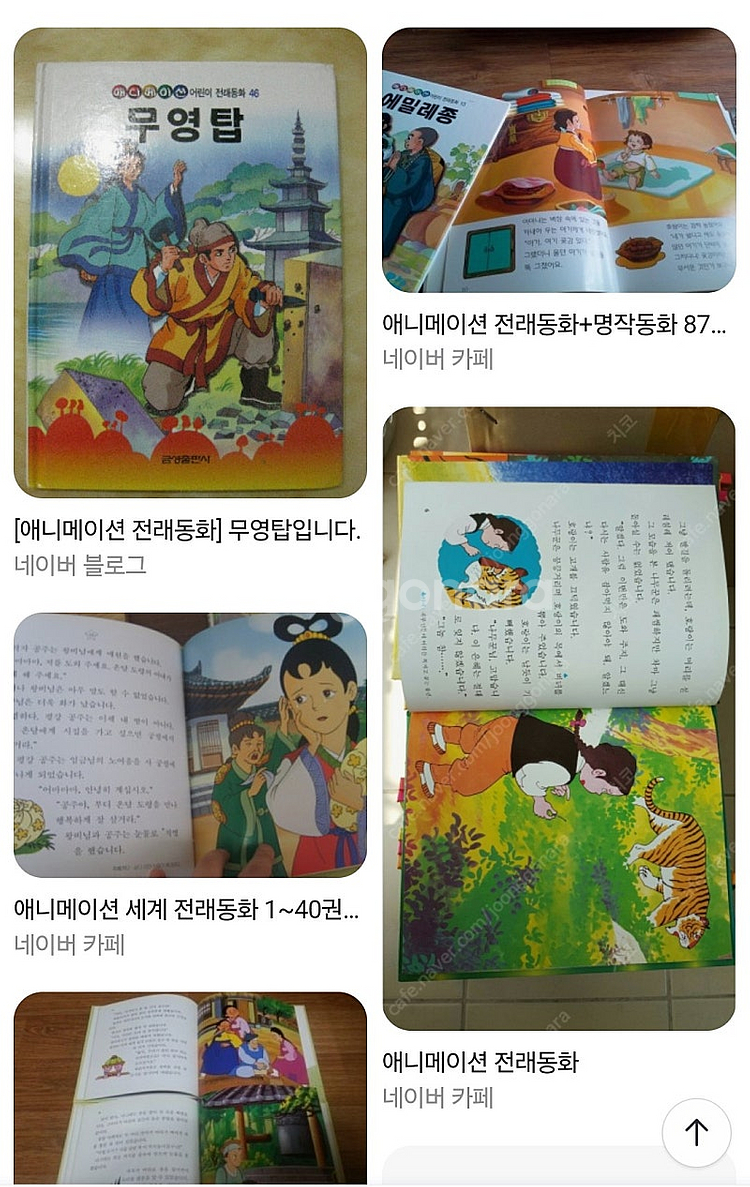 구해요) 애니메이션 전래동화 전집--0