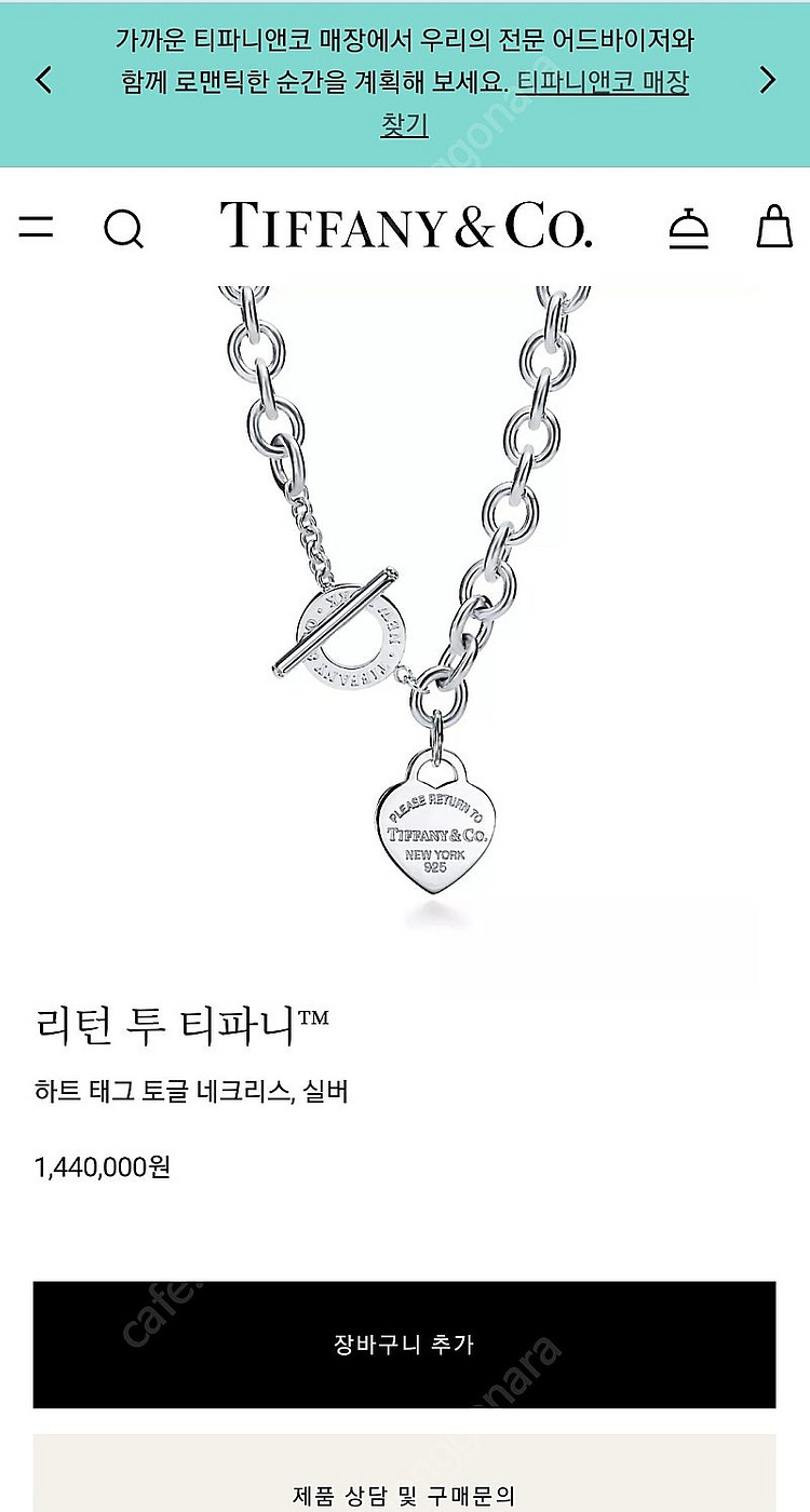 티파니앤코 하트토글 목걸이--1