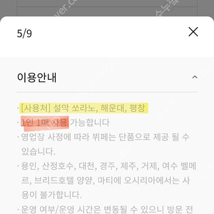 한화리조트 설악 아르떼 뷔페 이용권