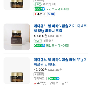 메디큐브 딥 비타 씨 캡슐 크림