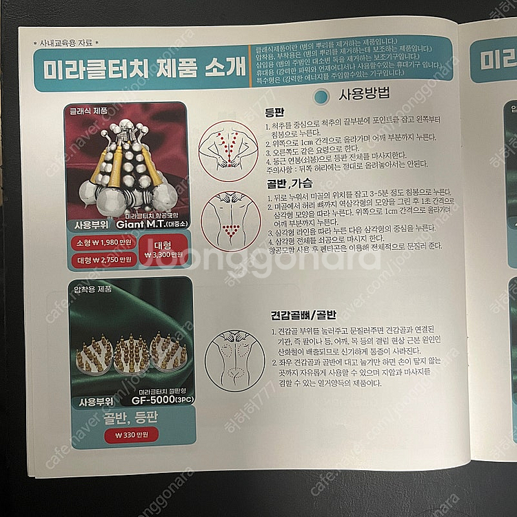미라클터치 깔판형 (GF-5000 3PC) 골반, 등판...--3