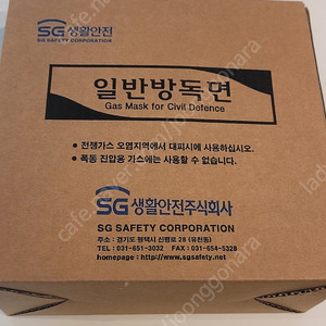 새상품] 방독면 sg생활안전 sg1000hc