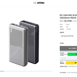 아트뮤 초고속충전 보조배터리 PB310(PD 110W PPS, 25000mAh) 팝니다.