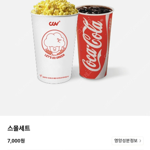 cgv 팝콘탄산음료 스몰세트무료 쿠폰