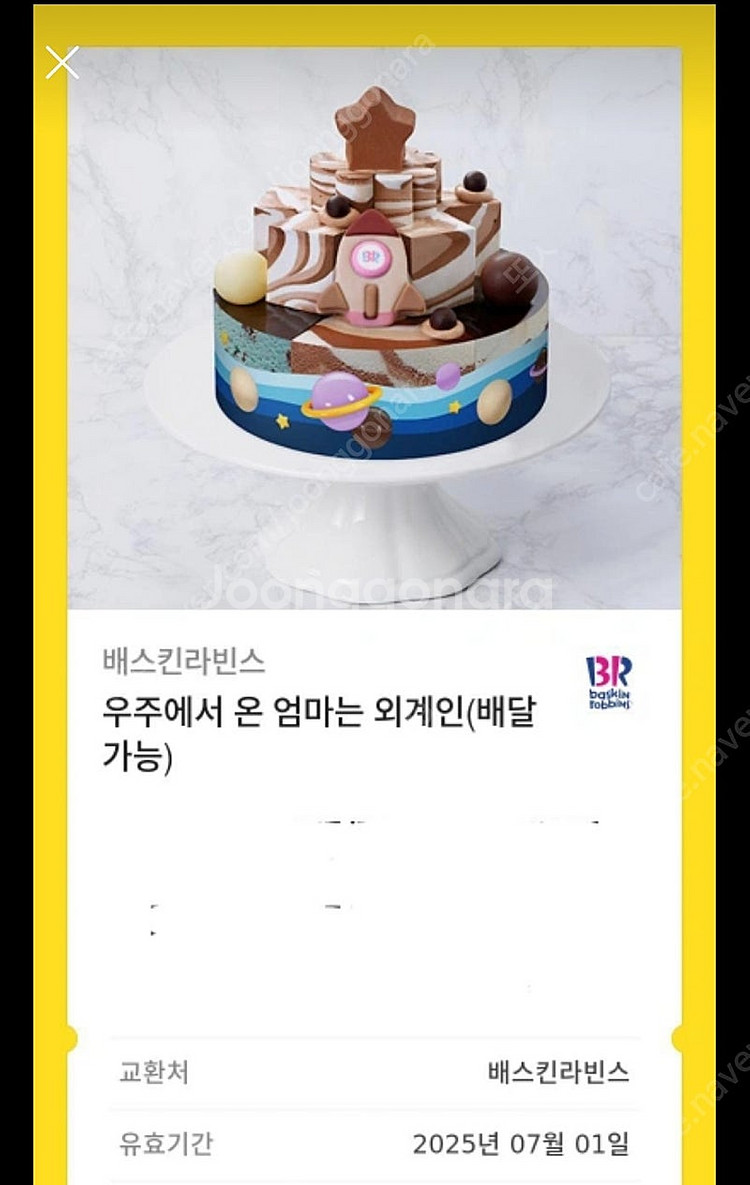 베스킨라빈스아이스크림케잌--0