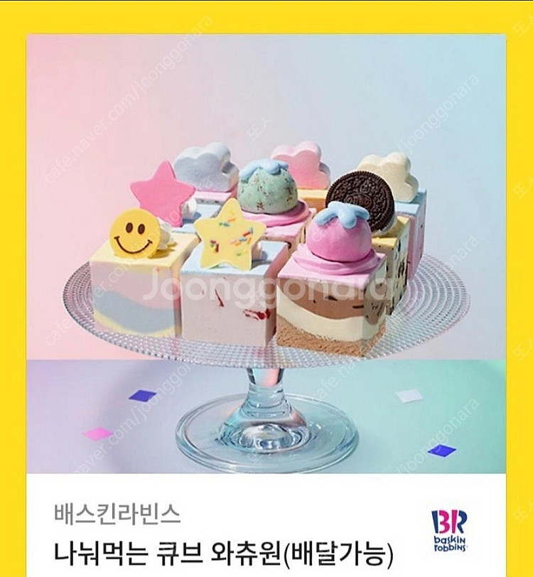 베스킨라빈스 아이스크림케잌--0