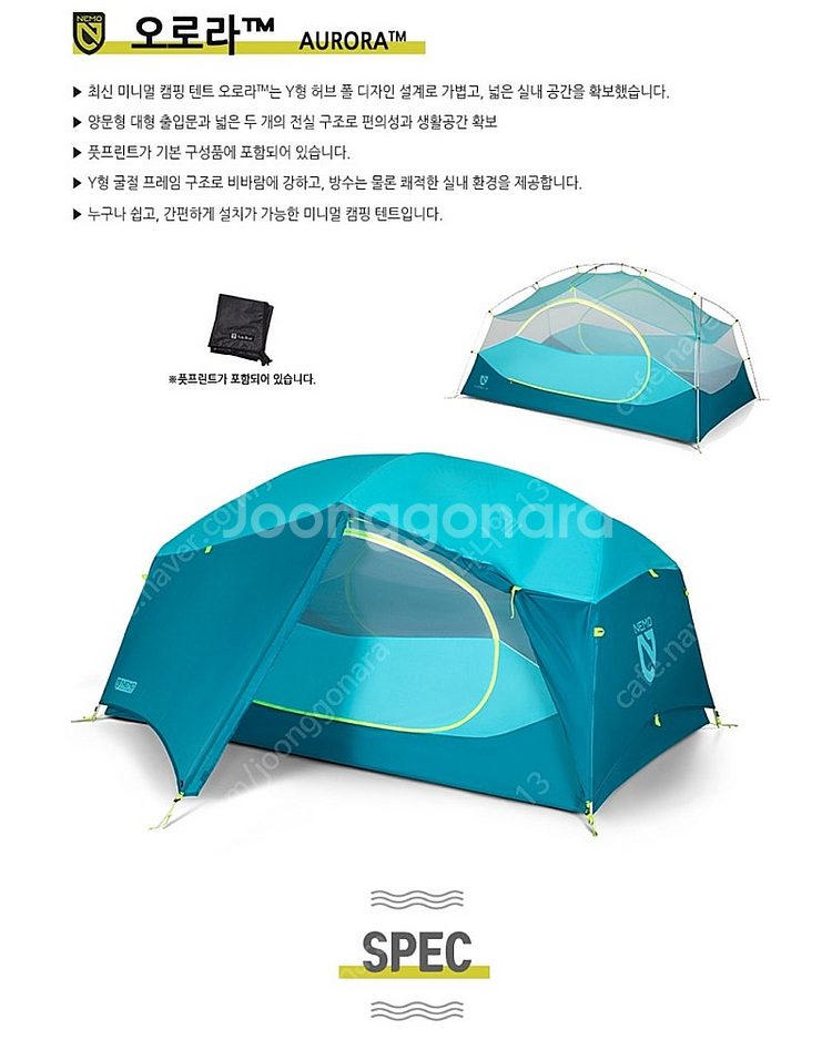 백패킹텐트 니모 오로라 2P(깨끗)--5