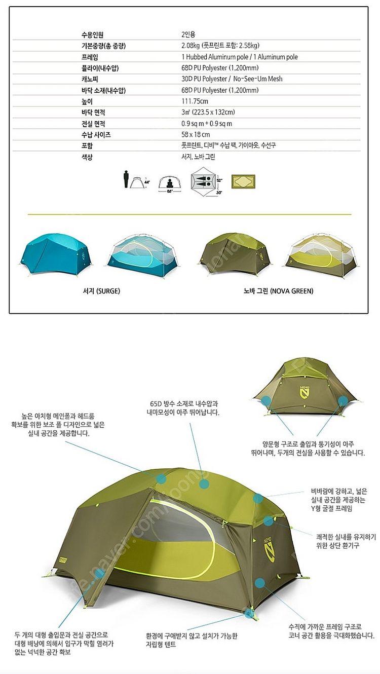 백패킹텐트 니모 오로라 2P(깨끗)--6