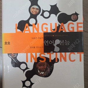 언어본능 LANGUAGE INSTINCT 스티븐 핑커