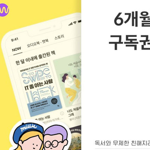 밀리의 서재 구독권 공유 구독 쉐어 6개월 18000원