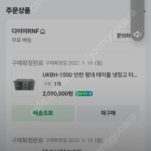 반찬 평대 테이블 냉장고