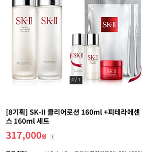 sk2 피테라에센스160 sk2 클리어로션 160 세트