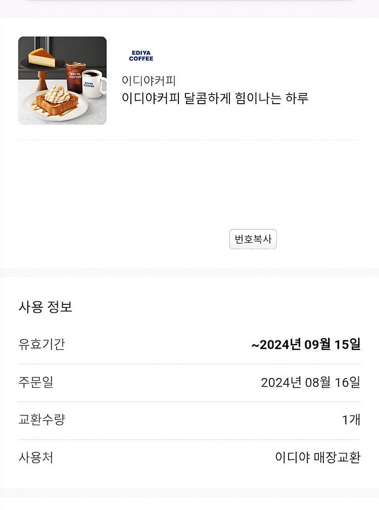 이디야커피 달콤하게 힘이나는 하루--0