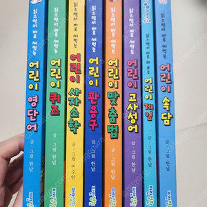 읽으면서 써먹는 시리즈 8권 택포 46000원