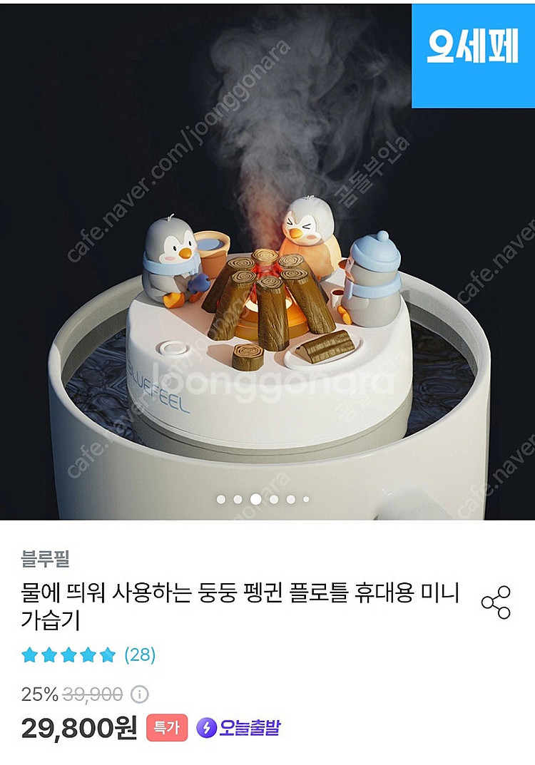 블루필 휴대용 가습기 새거 판매해요--0