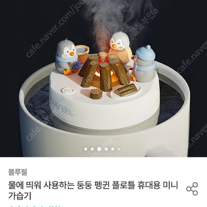 블루필 휴대용 가습기 새거 판매해요