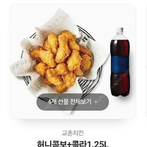 허니콤보 + 콜라 25,000원 팝니다.