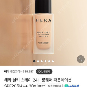 헤라 실키 스테이 24H 롱웨어 파운데이션 SPF20/PA++ 30g