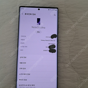 (S급)삼성갤럭시노트20울트라5G(블랙)256GB