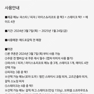 매드포갈릭 프리미엄패키지 4인식사권+40%할인권+콜키지프리 일괄