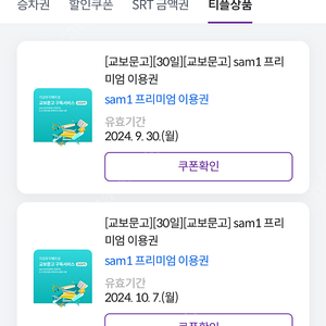 교보문고 sam1 30일 프리미엄 이용권 급처