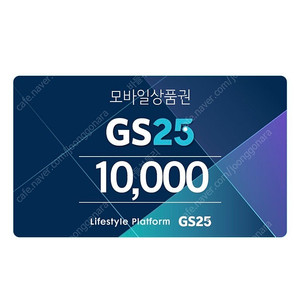 GS25 1만원권