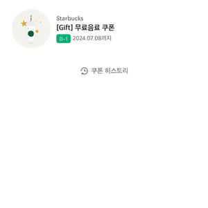 스타벅스 생일쿠폰 오늘까지 4200