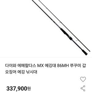 22에메랄다스MX 86MH 미사용 무늬 에깅대 판매합니다