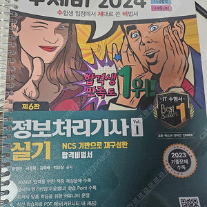 [분철] 2024 수제비 정보처리기사 실기(1,2권)(택포)