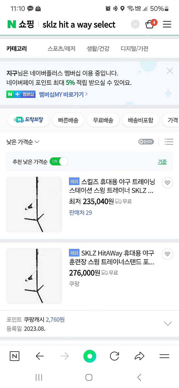SKLZ 스킬즈 hit-a-way select 야구 배...--4