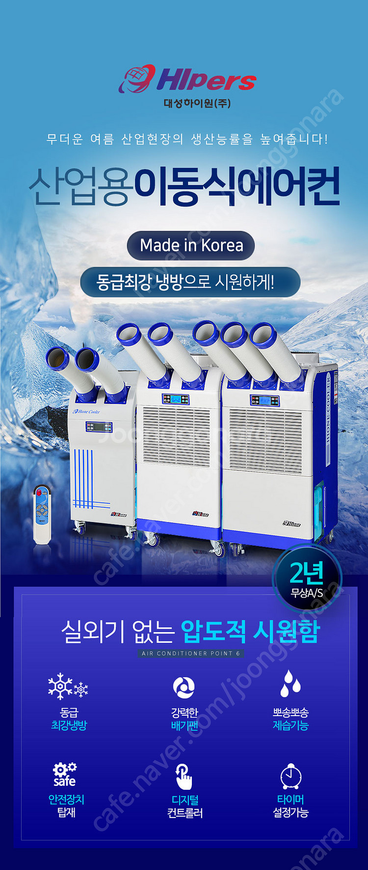 [판매]태양전자/나우이엘 산업용이동식에어컨/산업용제습기...--5